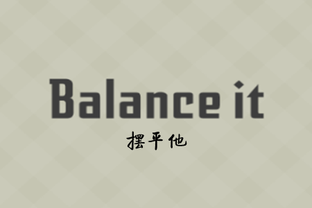 ƽ(Balance it)app